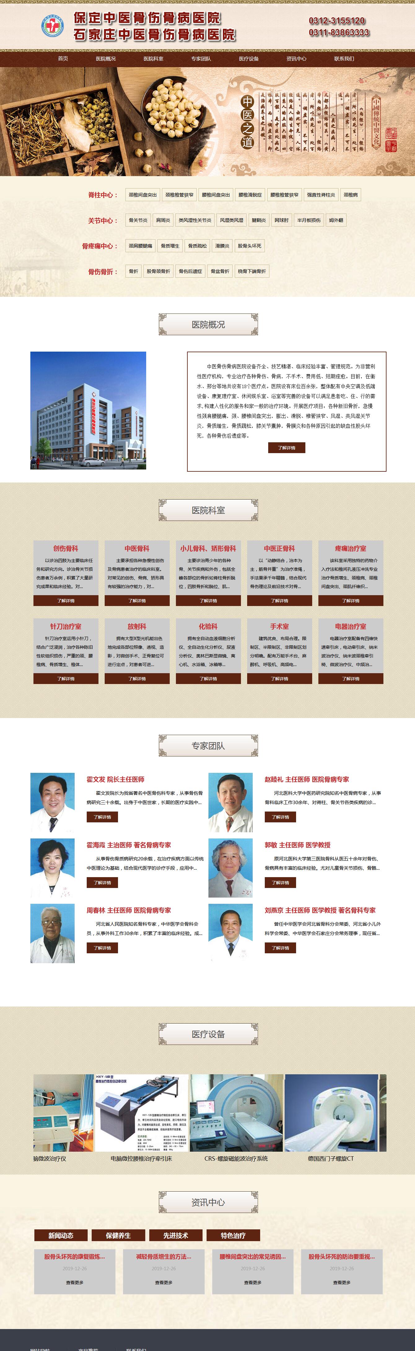 石家庄中医骨伤骨病医院.jpg